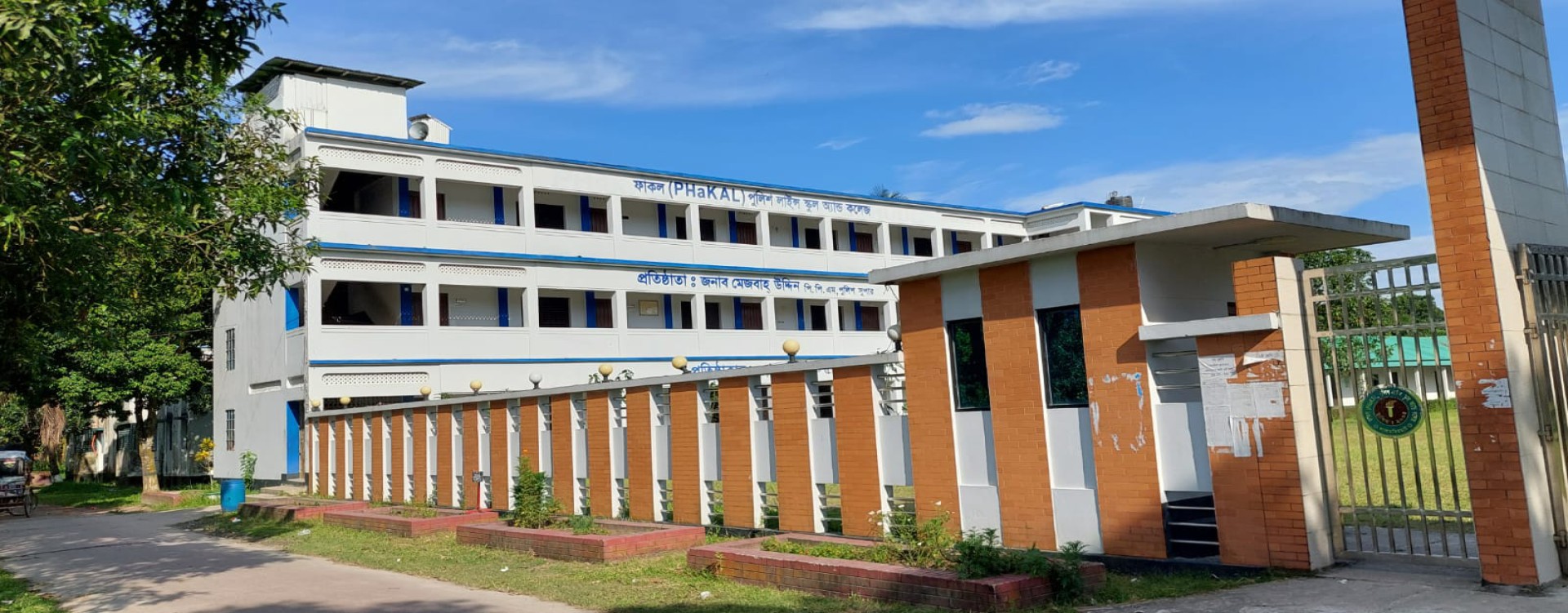 Bangladesh Railway Government High School 